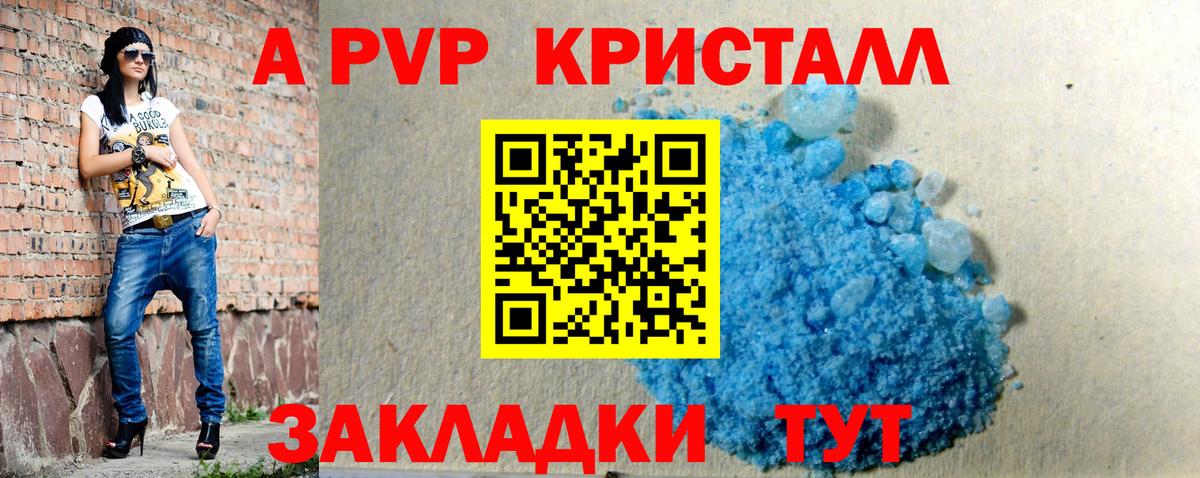 А ПВП кристаллы  A-PVP  Альфа ПВП кристаллы  Новоуральск  Вход с VPN 