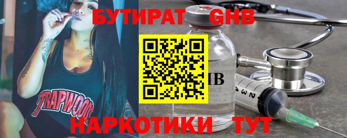 БУТИРАТ  БУТИРАТ оксибутират  Вход с VPN  Новоуральск 